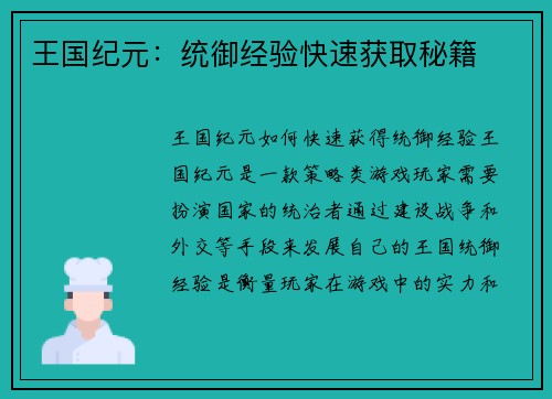 王国纪元：统御经验快速获取秘籍