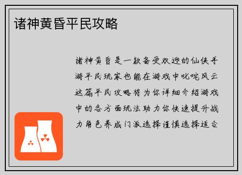 诸神黄昏平民攻略